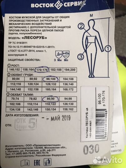 Спецодежда