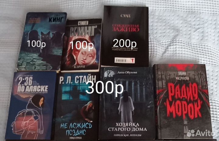 Книги ужасов