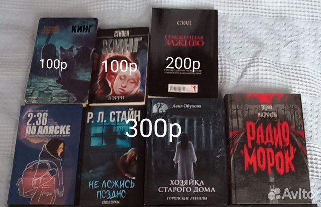 Книги ужасов