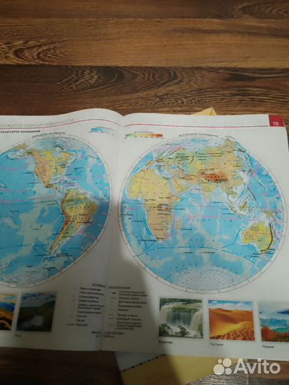 Атлас по географии 5 класс