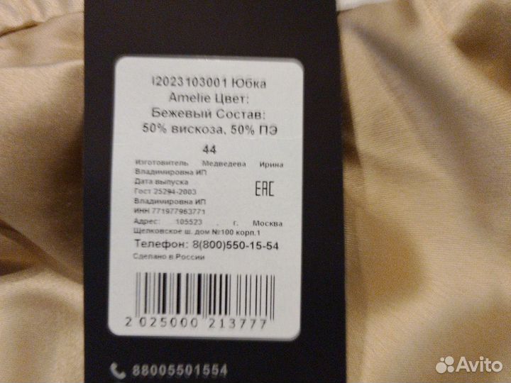 Юбка длинная