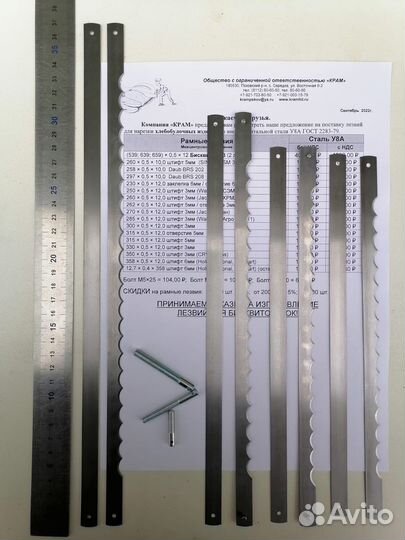 Ножи для хлеборезки