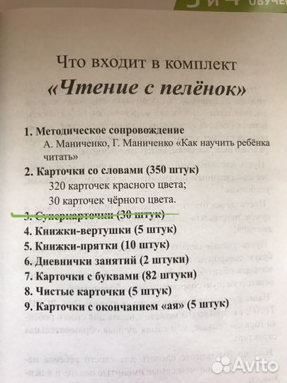 Комплект Умница Чтение с пеленок