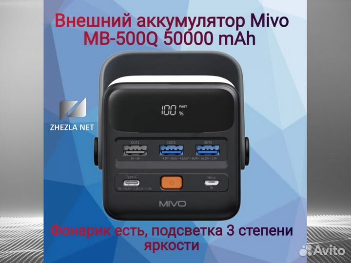 Внешний аккумулятор Mivo MB-500Q 50000 mAh