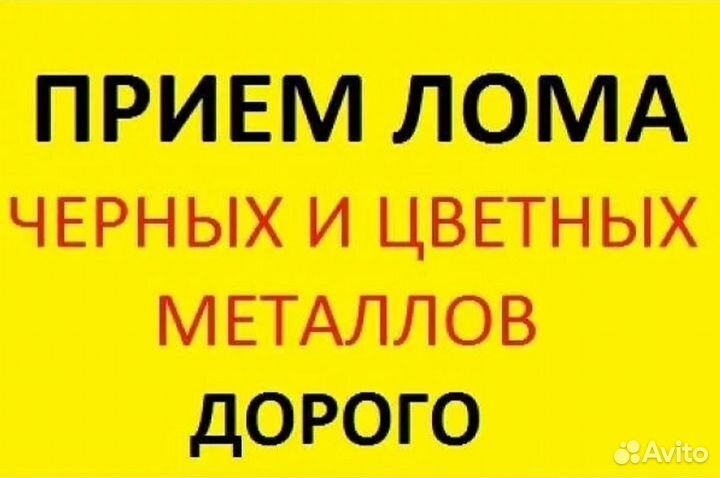 Металлолом