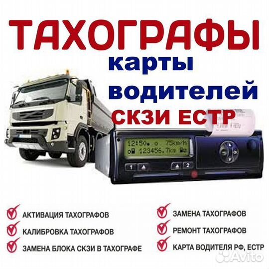 Монтаж тахографа Atol
