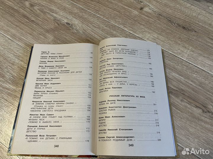 Новейшая Хрестоматия