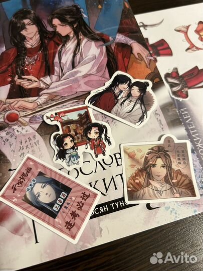 Благословение небожителей 4 том