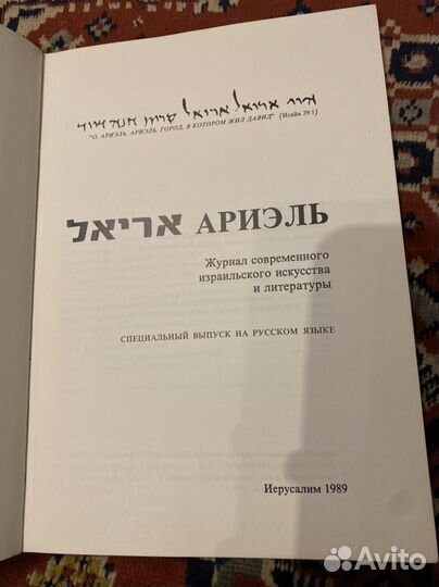 Журнал современного израильского искусства