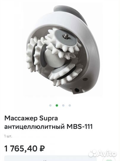 Антицеллюлитный массажер Supra