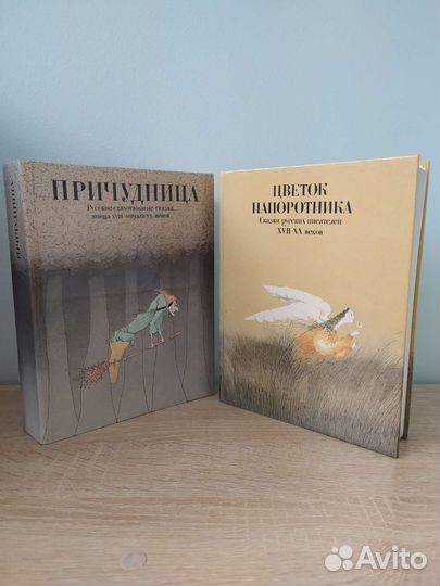 Книги Причудница и Цветок Папоротника сказки