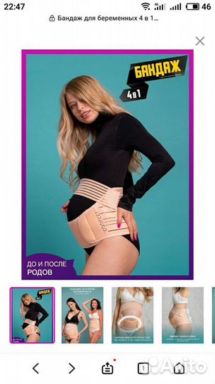 Бандаж для беременных