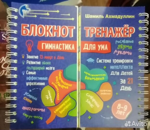 Гимнастика для ума 6-9 лет Шамиля Ахмадуллина