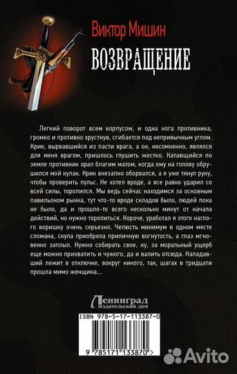 Возвращение