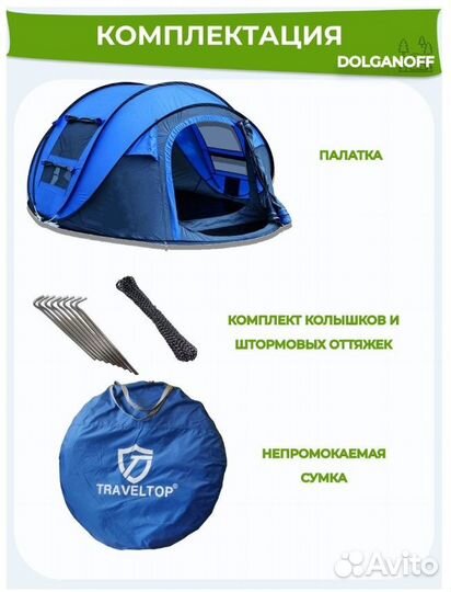 Палатка 4 местная Traveltop 1906 автомат