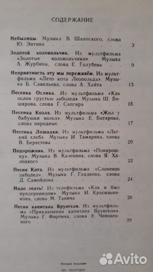 Песенник для малышей с нотами СССР детск анекдоты