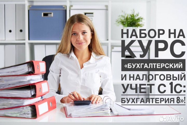 Курсы бухгалтерского учета