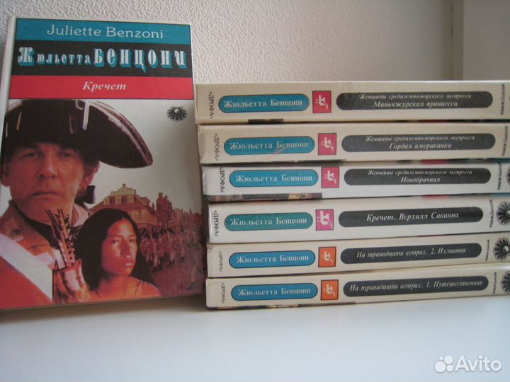 Женские романы Ж. Бенцонни
