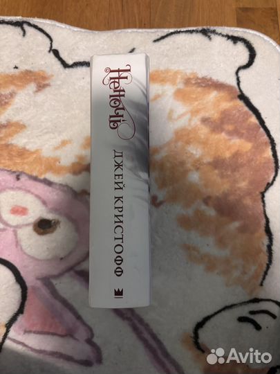 Джей кристофф Неночь