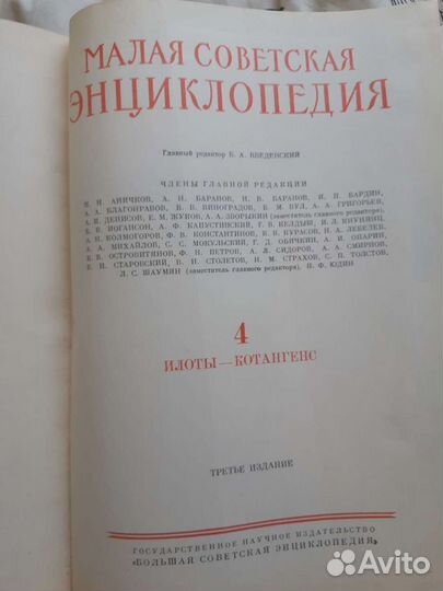 Малая советская энциклопедия