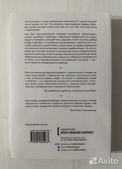 Дэвид Шефф - Красивый мальчик