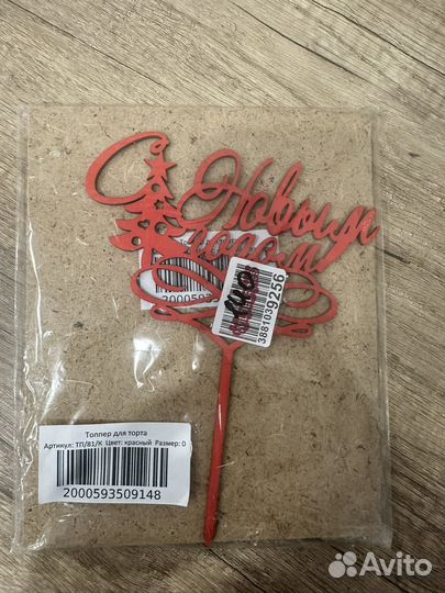 Топпер для торта новый