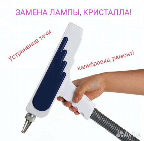 Ремонт лазерного оборудования,YAG, IPL. HiFu.Diod