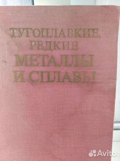 Справочник по металлам