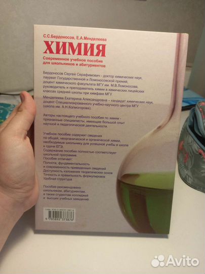 Учебник по химии