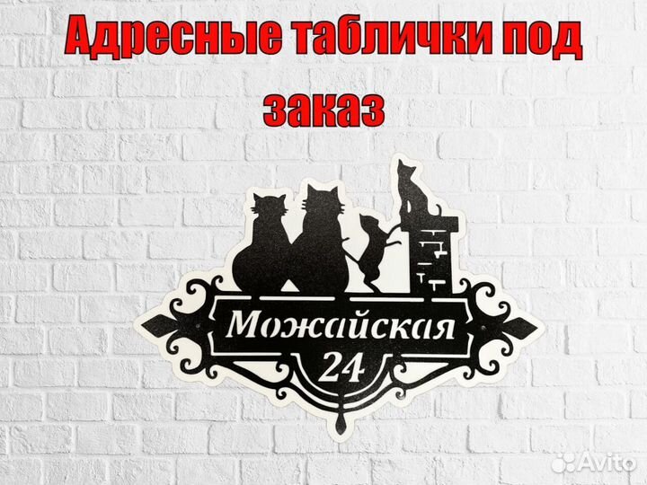 Адресная табличка из металла