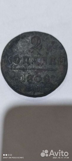 Царские монеты