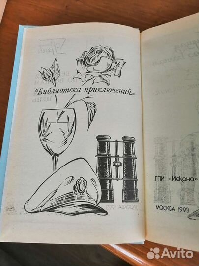 Бегущая по волнам, Золотая цепь. Александр Грин