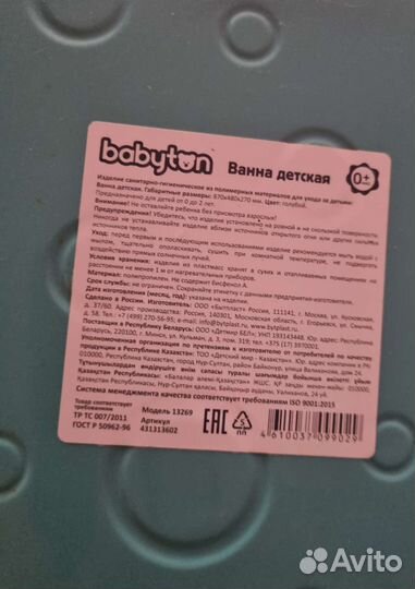 Детская ванночка для купания Babyton