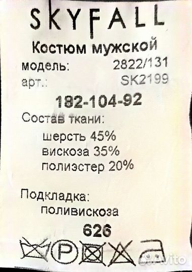 Костюм мужской