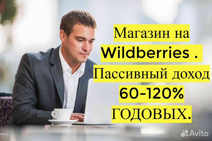 Инвестиции в прибыльный бизнес, 80 годовых