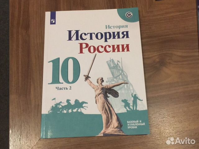 История 10 класс горинов