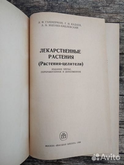 Лекарственные растения СССР