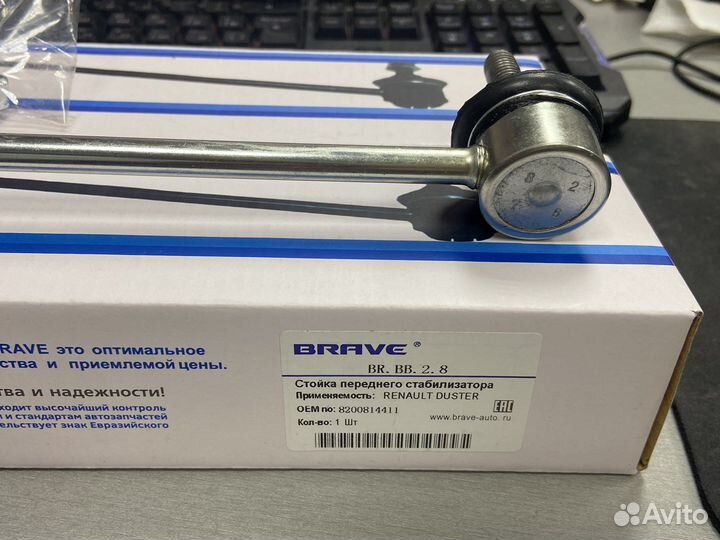 Duster передниезадние стойки стабилизатора