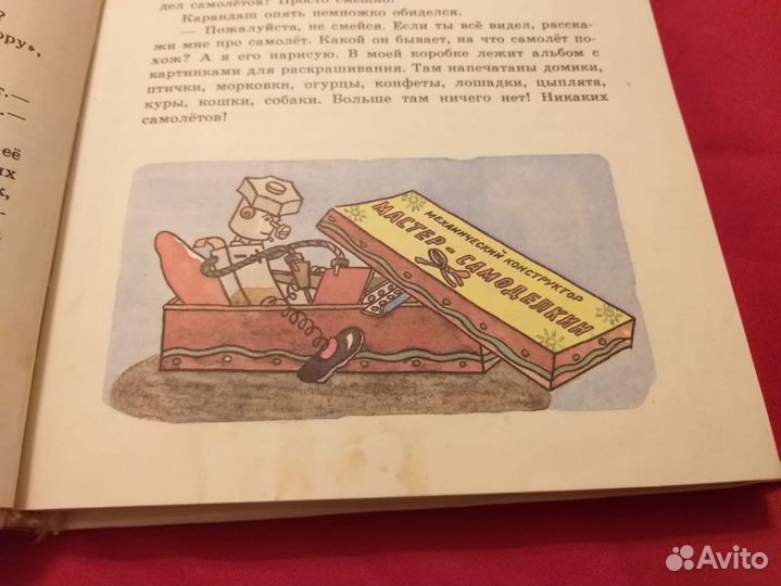 Дружков.Приключения Карандаша и Самоделкина