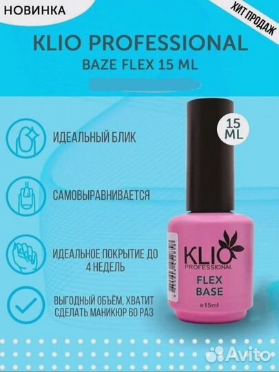 База,Топ для маникюра Klio Professional 15мл