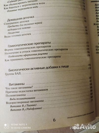 Энциклопедический справочник