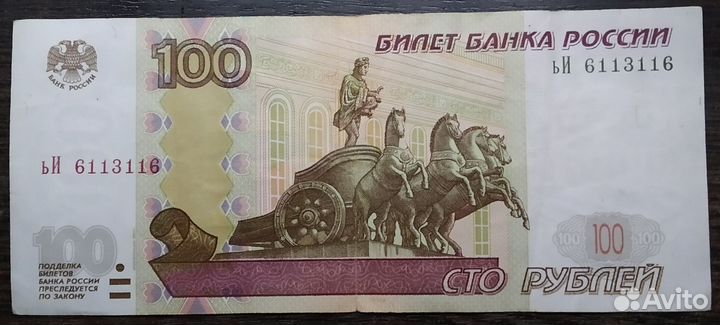 100 рублей радар