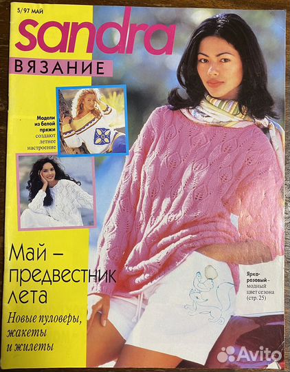 Журналы по вязанию