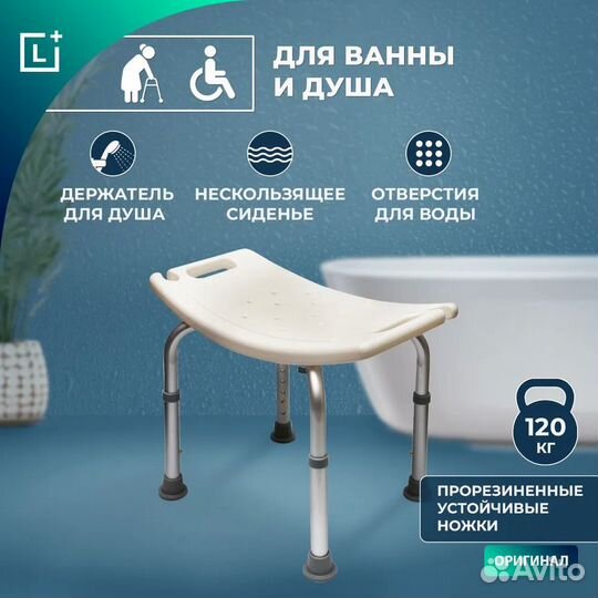 Стул для купания. Стул для ванной, душа Титан