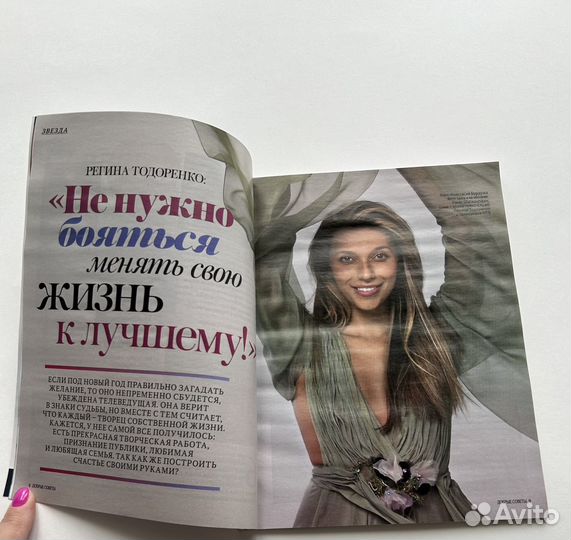 Журнал Добрые Советы