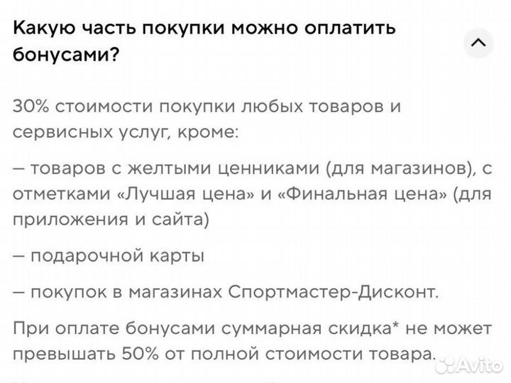 Бонусы спортмастер