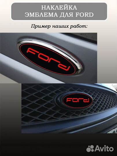 Наклейка на авто Ford Focus 2, Focus 2 - restyle к