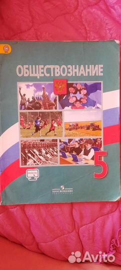 Учебник обществознание 5 класс