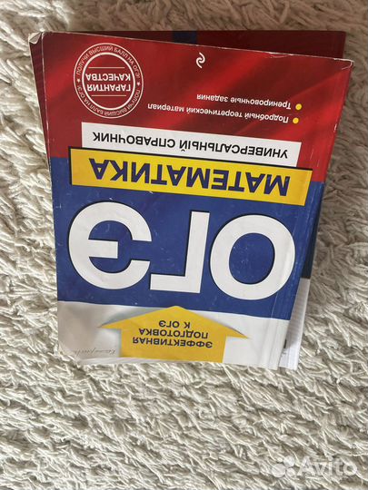 Сборники по огэ 9 класс