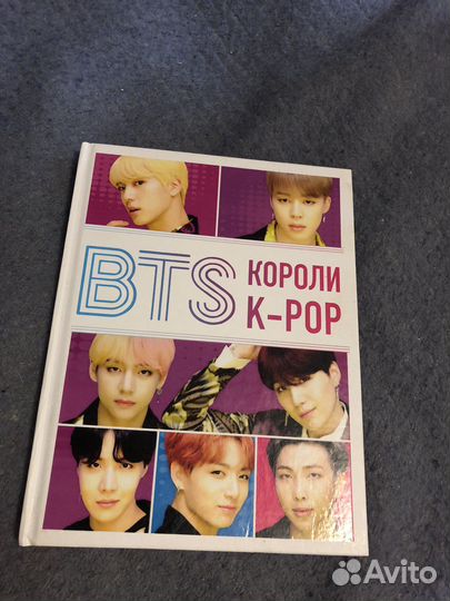 Книга bts